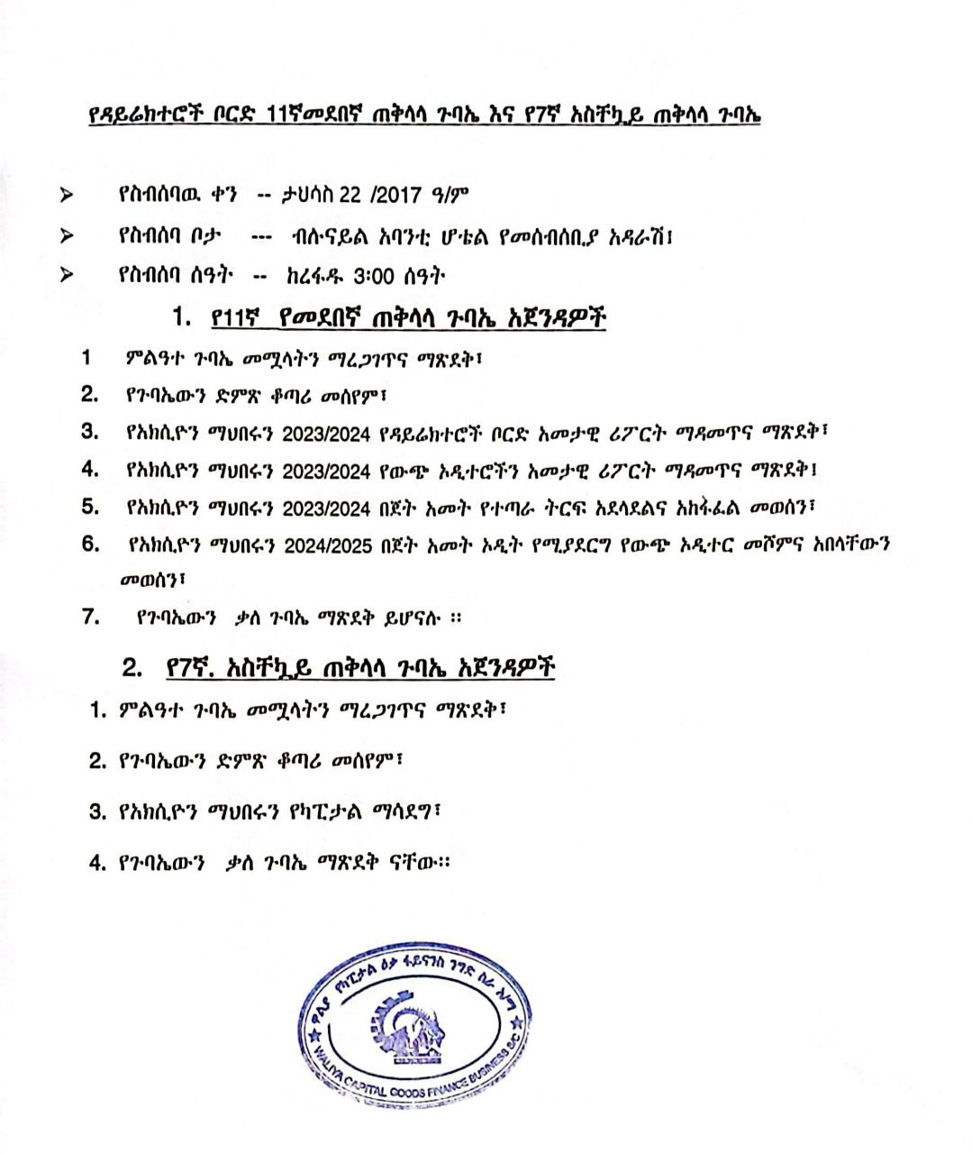 image board meeting agenda